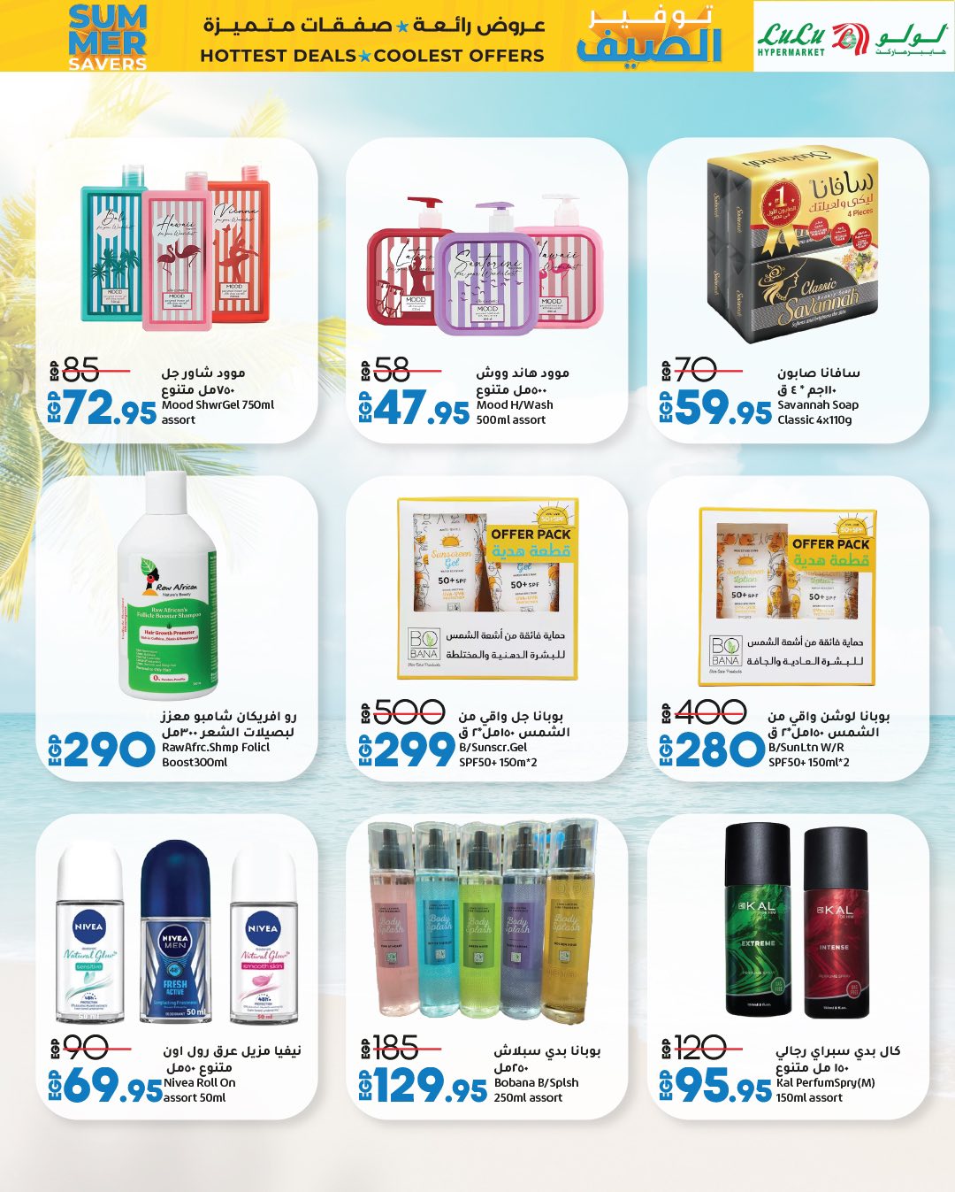 lulu-hypermarket offers from 23jul to 3jun 2025 عروض لولو هايبر ماركت من 23 يوليو حتى 3 يونيو 2025 صفحة رقم 57